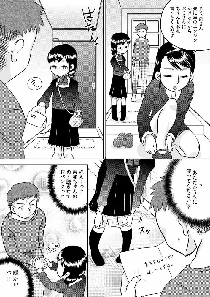 姪っ子のお口～野々宮美加～ 29ページ