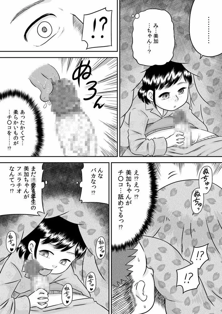 姪っ子のお口～野々宮美加～ 8ページ