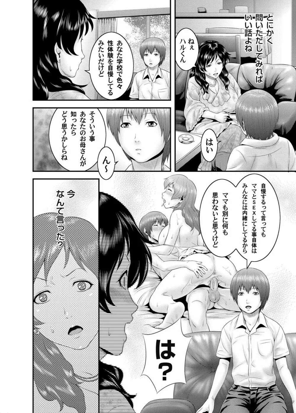 コミックマグナム Vol.38 97ページ