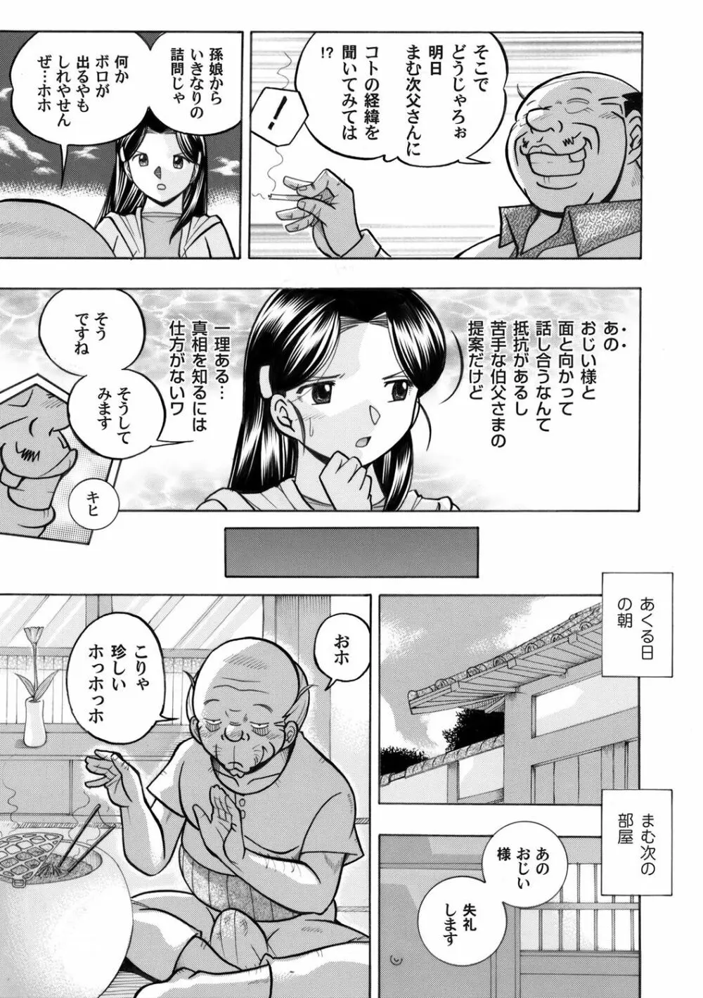 コミックマグナム Vol.44 12ページ