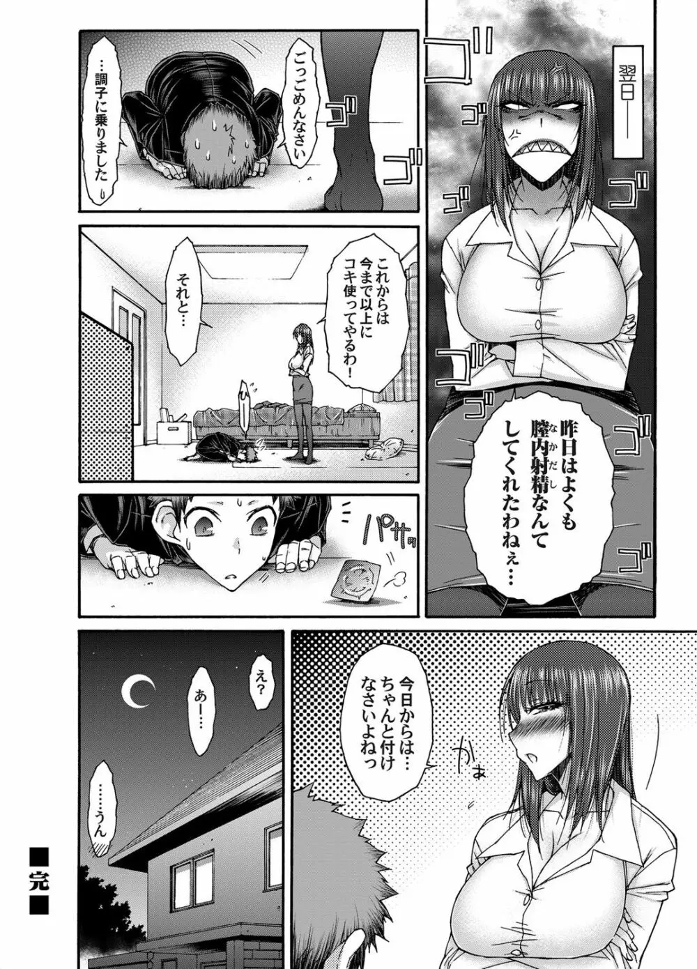 コミックマグナム Vol.45 135ページ