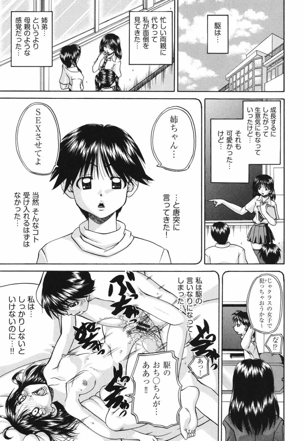 小○生の乱交事情 148ページ