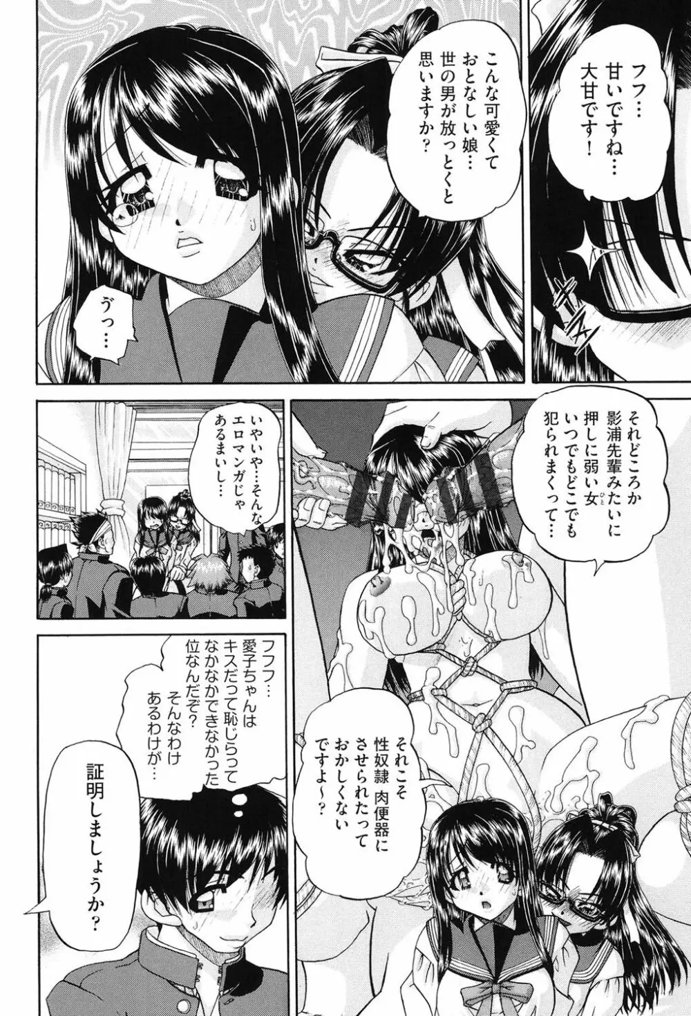 女子小○生征服計画 121ページ