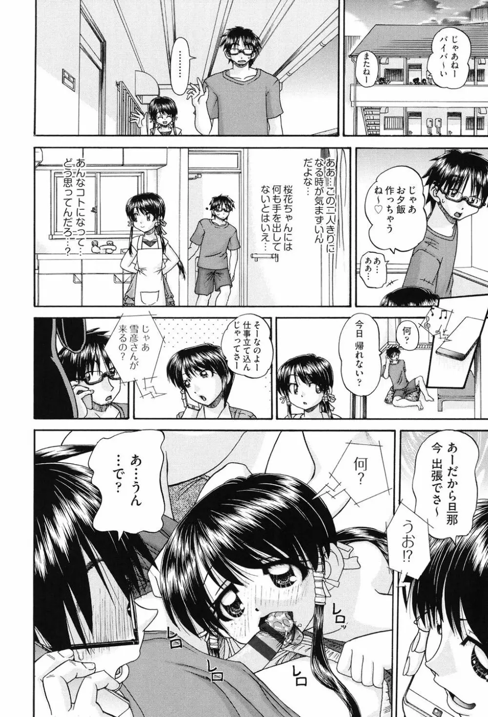 女子小○生征服計画 13ページ