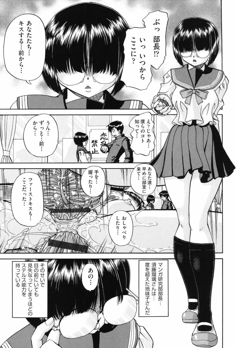 女子小○生征服計画 142ページ