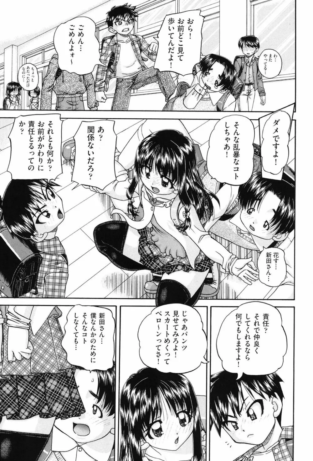 女子小○生征服計画 162ページ