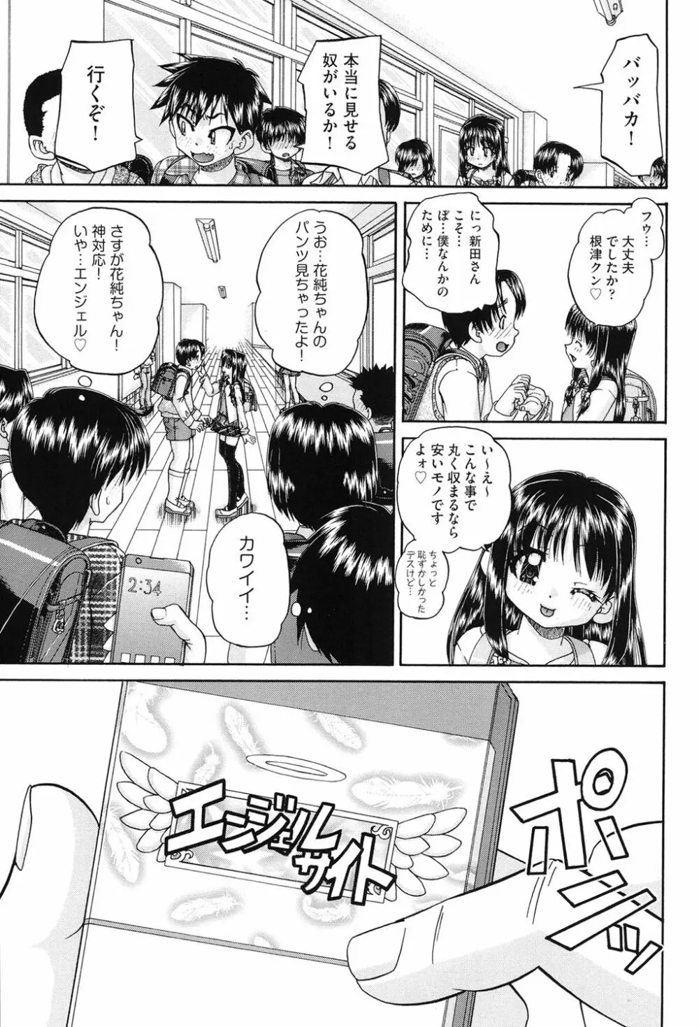 女子小○生征服計画 164ページ