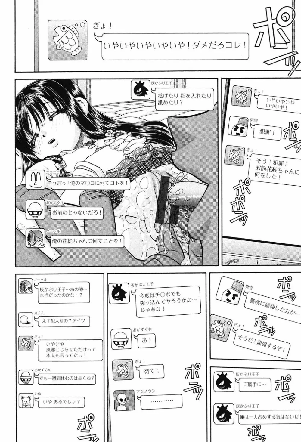 女子小○生征服計画 167ページ