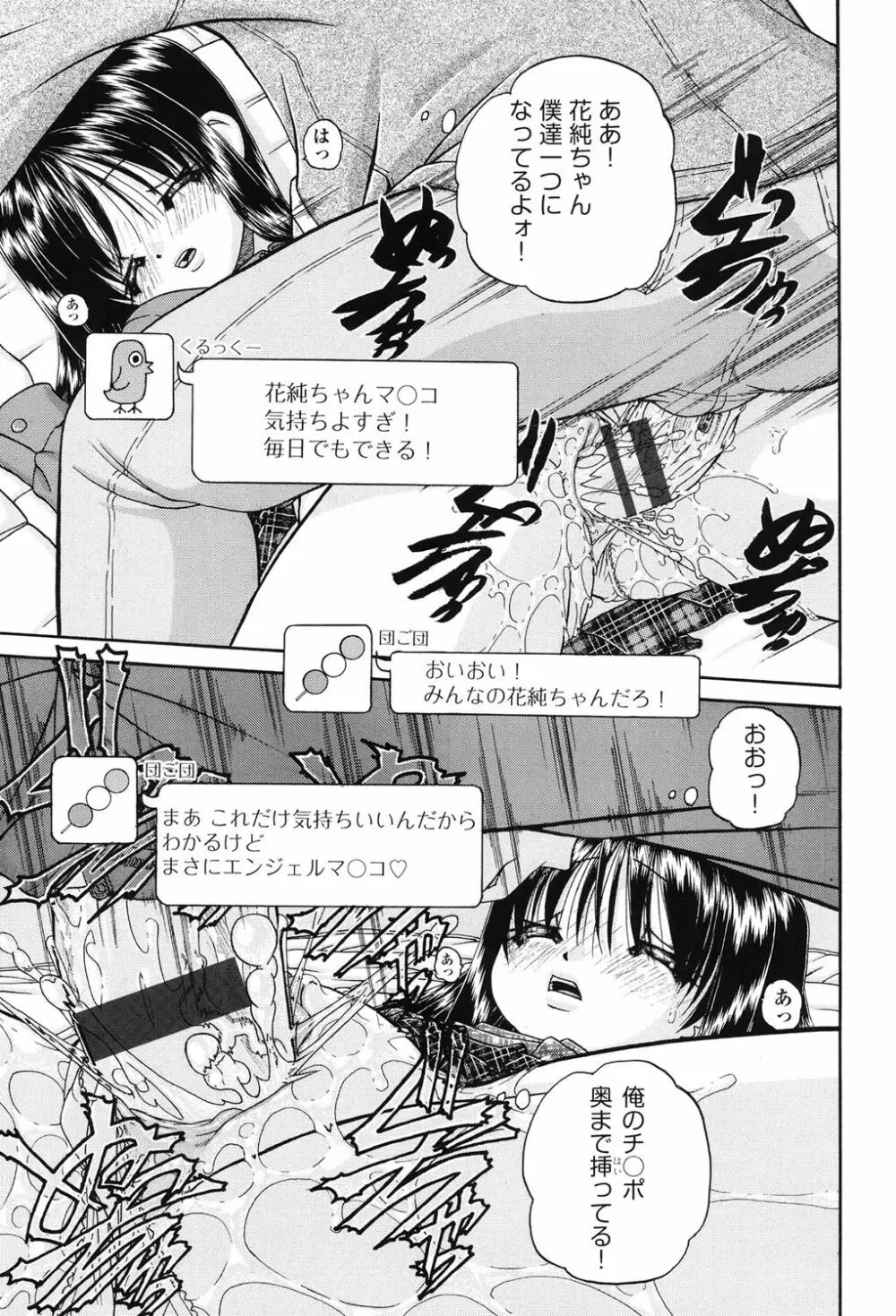 女子小○生征服計画 174ページ