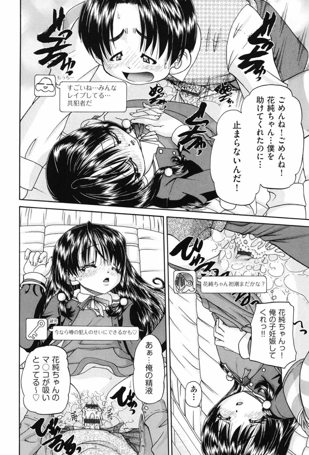 女子小○生征服計画 175ページ