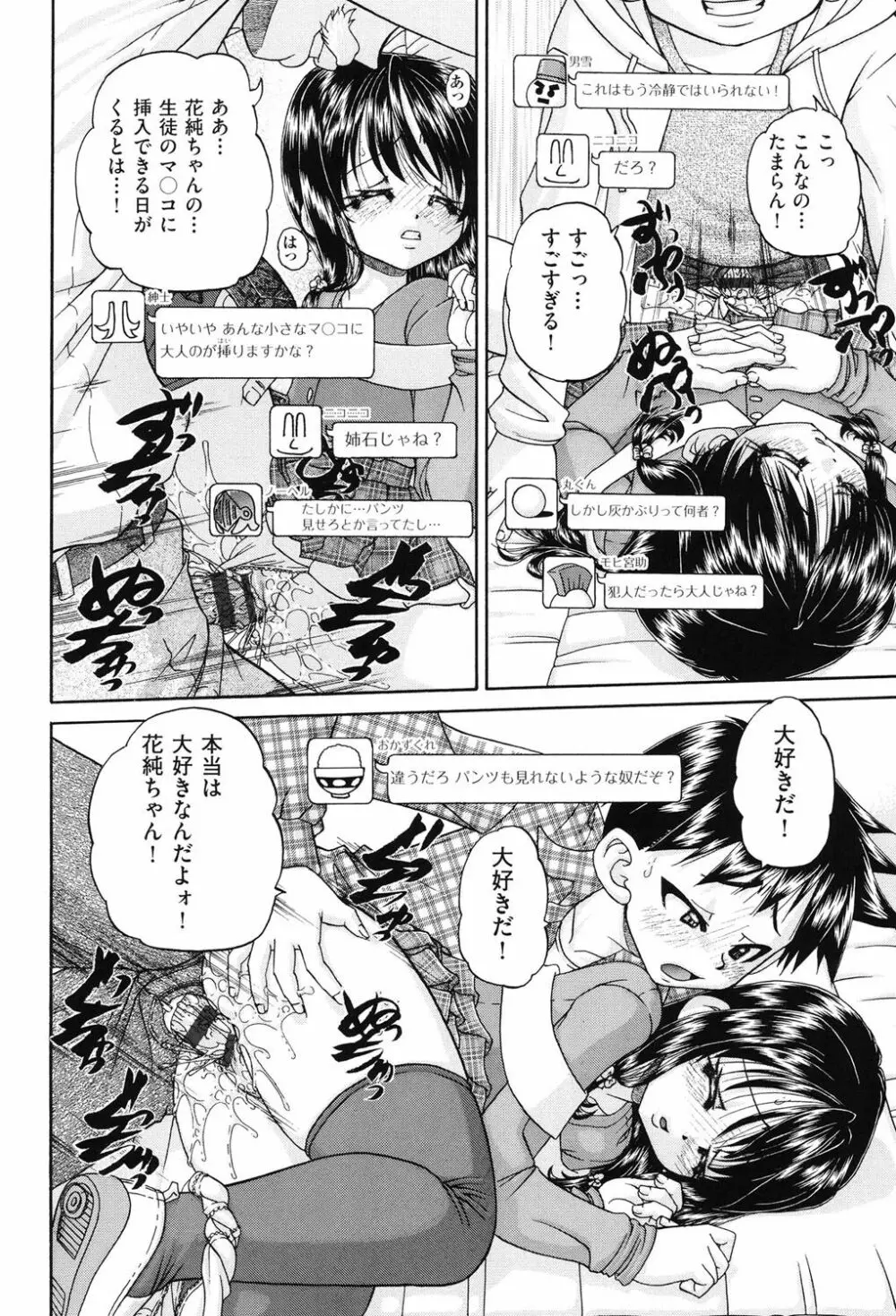 女子小○生征服計画 177ページ