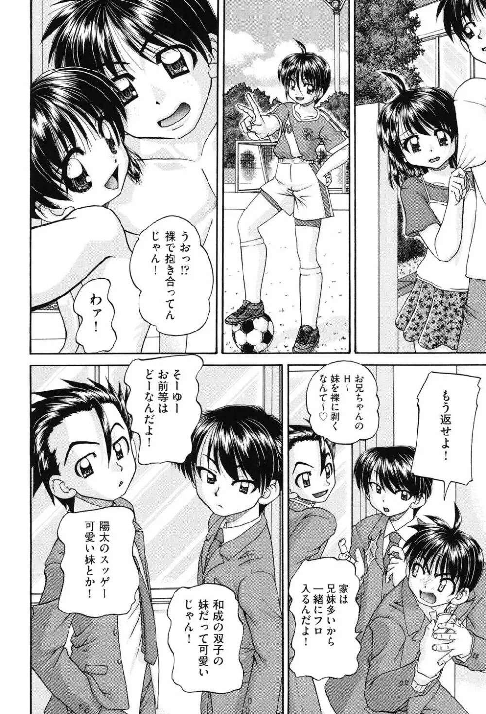 女子小○生征服計画 31ページ