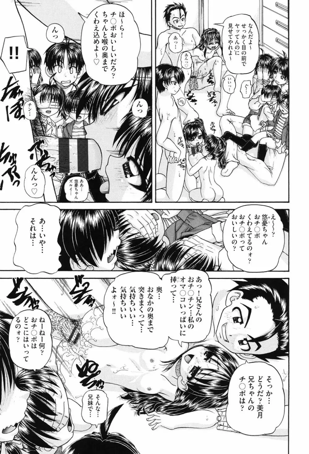 女子小○生征服計画 34ページ