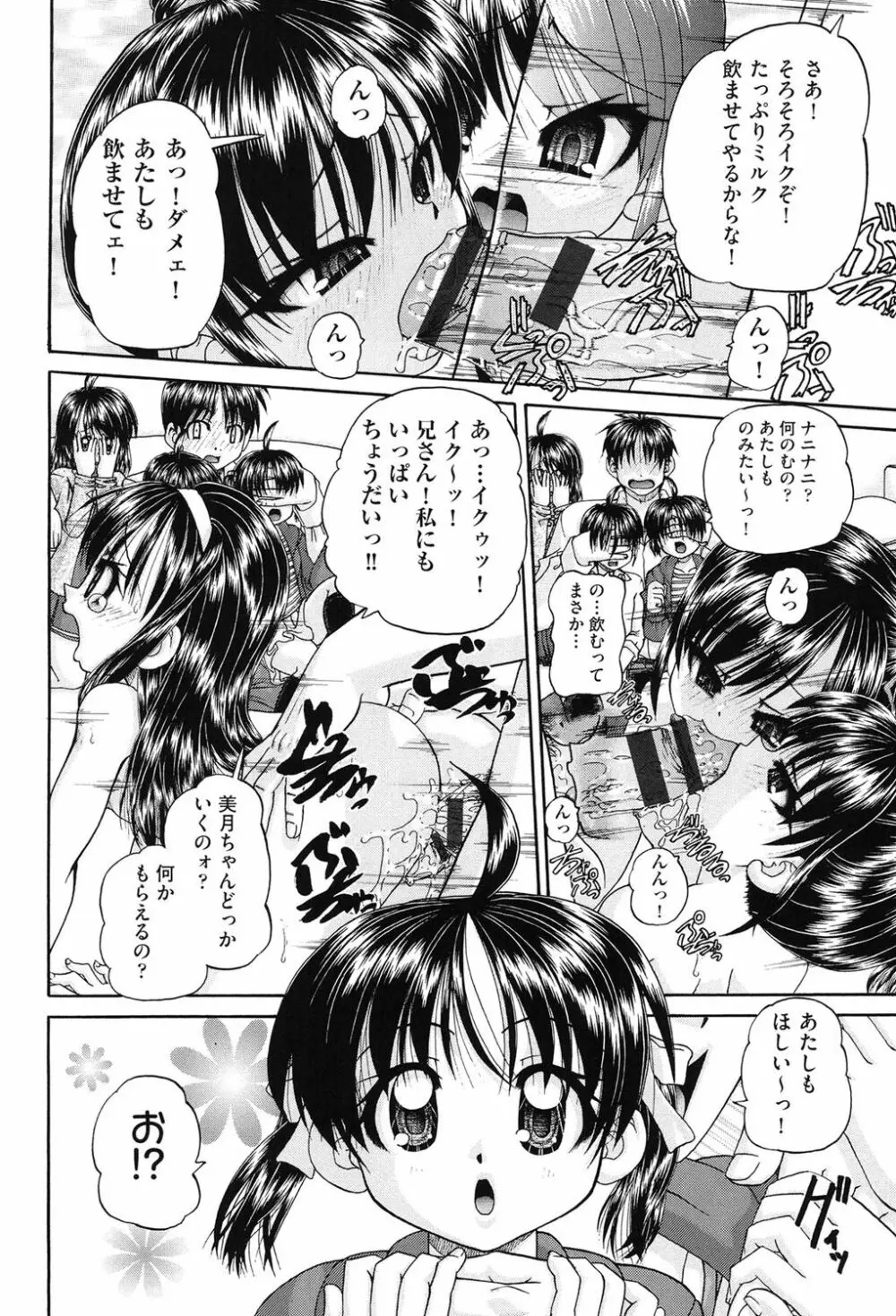 女子小○生征服計画 35ページ