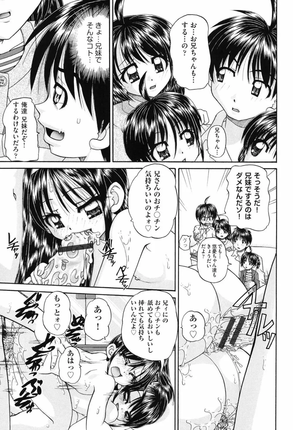 女子小○生征服計画 38ページ