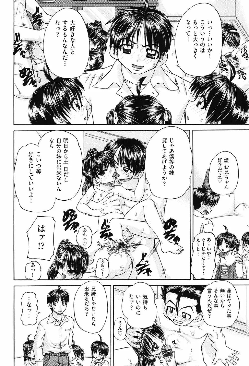 女子小○生征服計画 39ページ