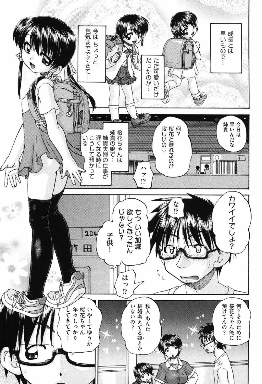 女子小○生征服計画 4ページ