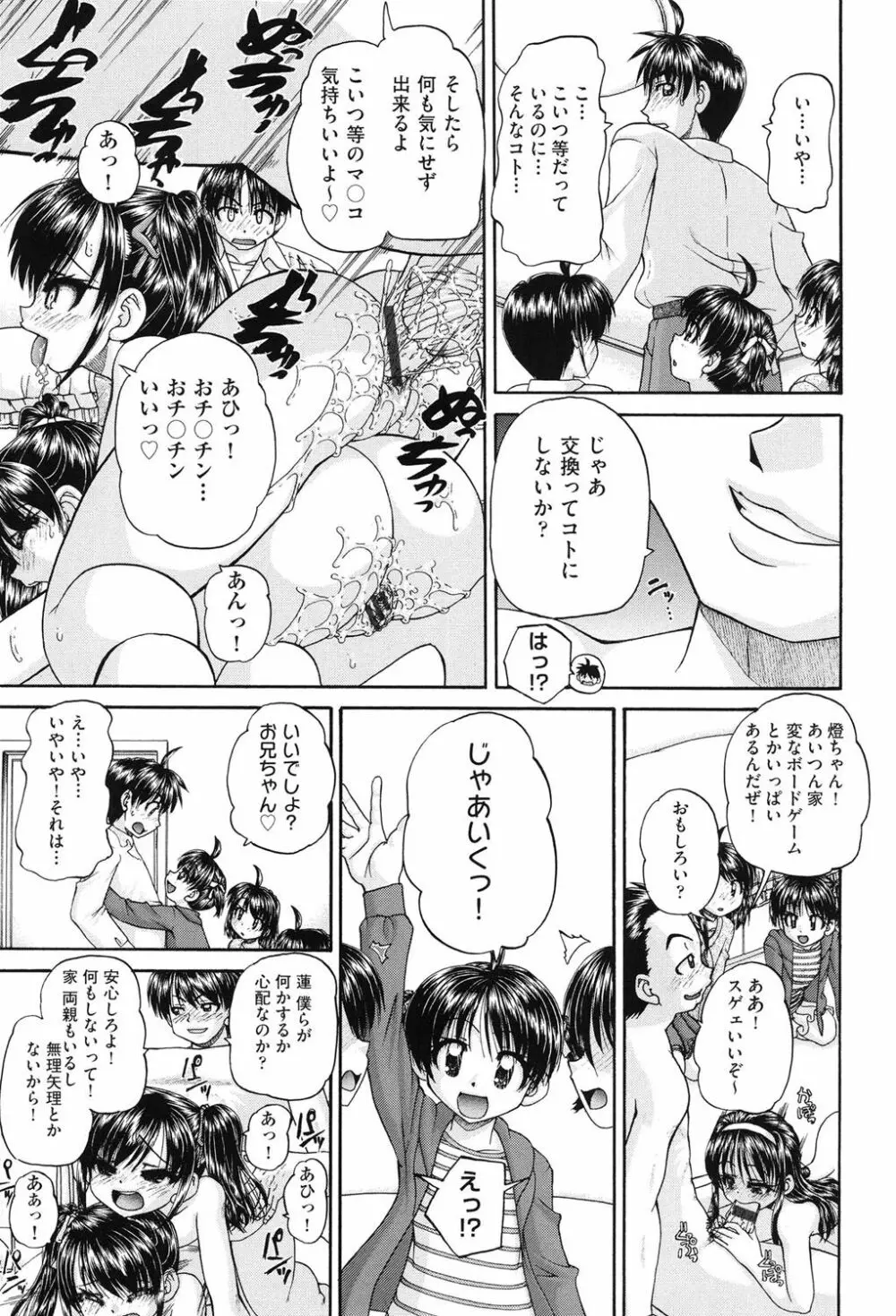 女子小○生征服計画 40ページ