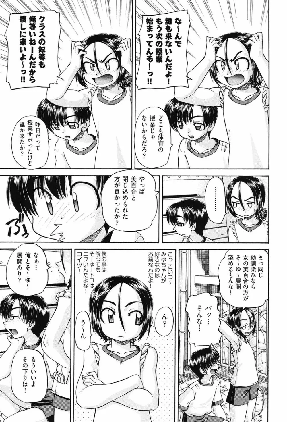 女子小○生征服計画 62ページ