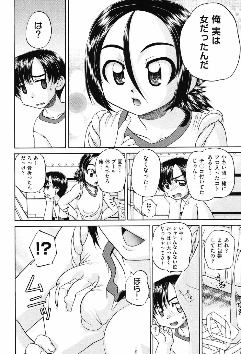 女子小○生征服計画 63ページ