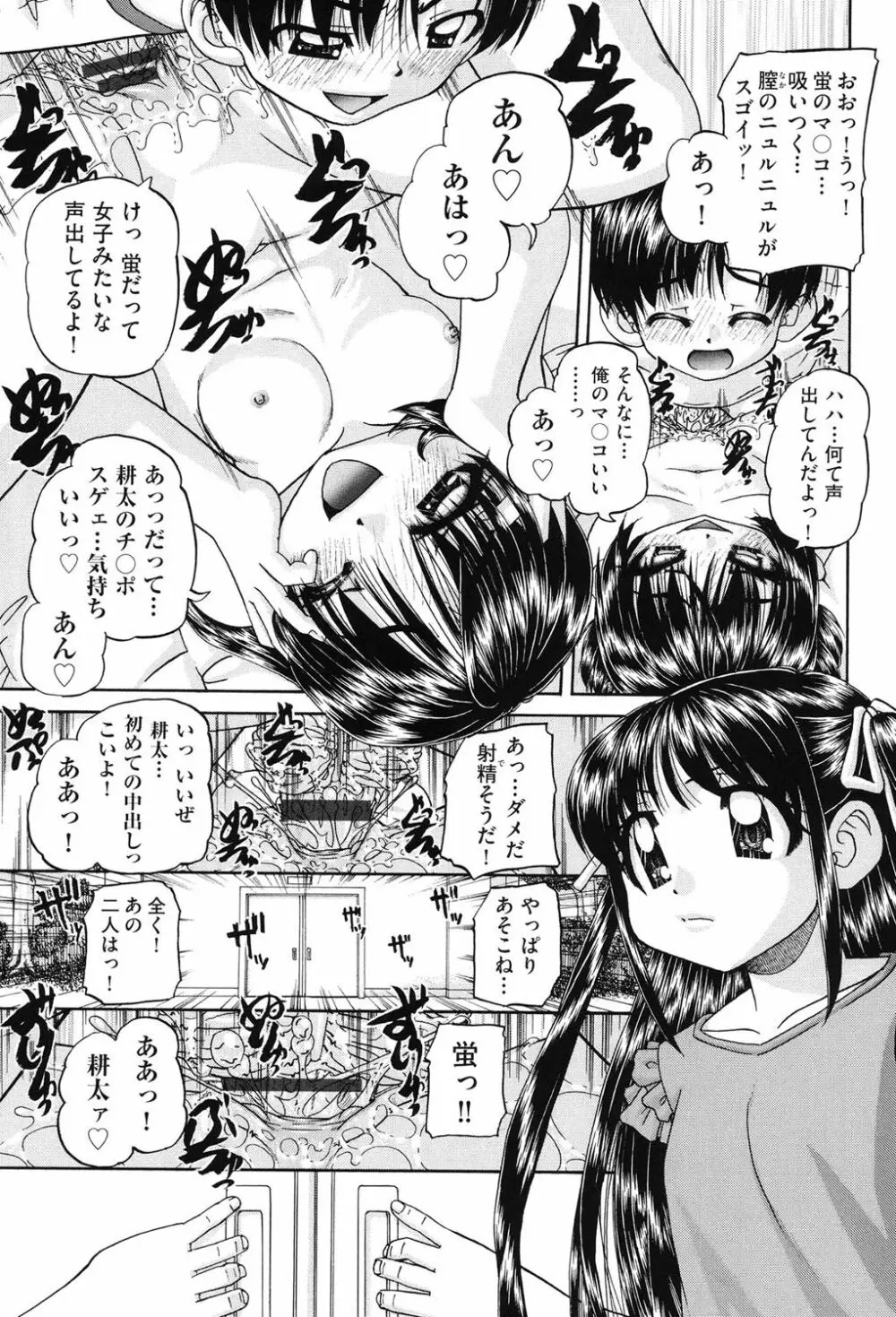 女子小○生征服計画 68ページ