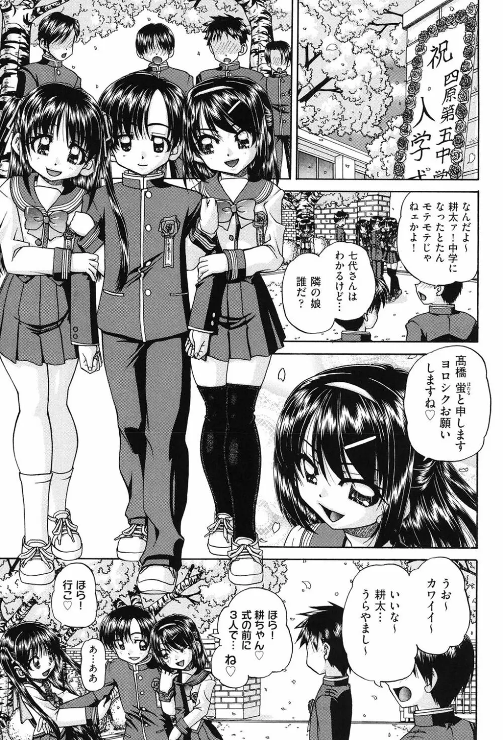 女子小○生征服計画 84ページ