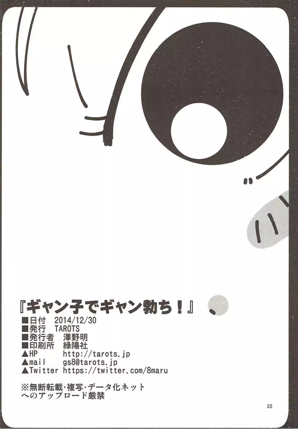 ギャン子でギャン勃ち! 19ページ