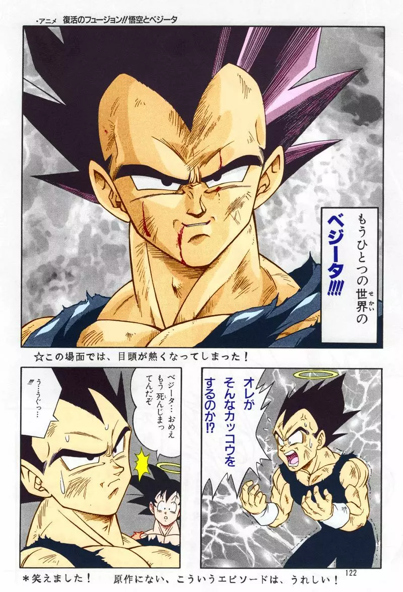 ドラゴンボール H 総集編 121ページ