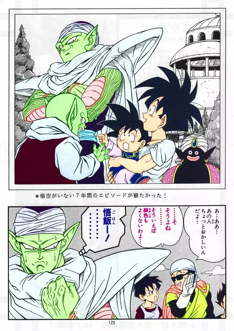 ドラゴンボール H 総集編 123ページ