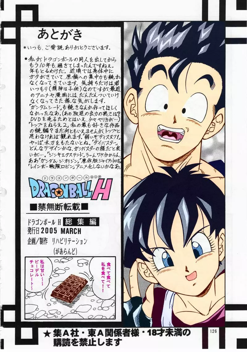 ドラゴンボール H 総集編 124ページ