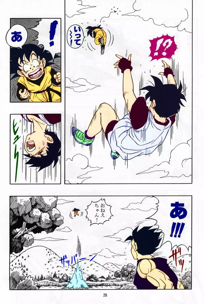 ドラゴンボール H 総集編 27ページ