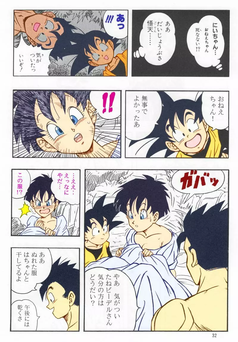 ドラゴンボール H 総集編 31ページ