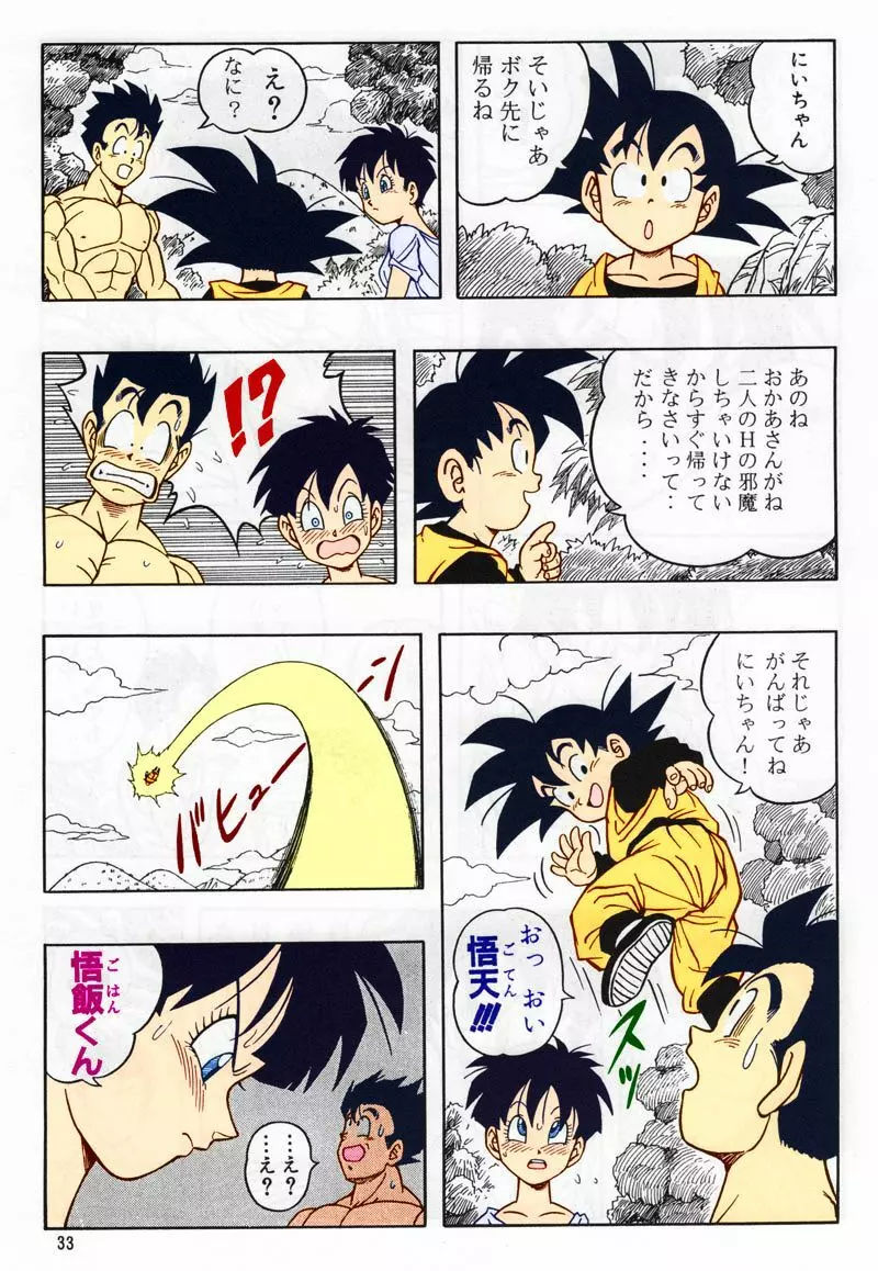 ドラゴンボール H 総集編 32ページ