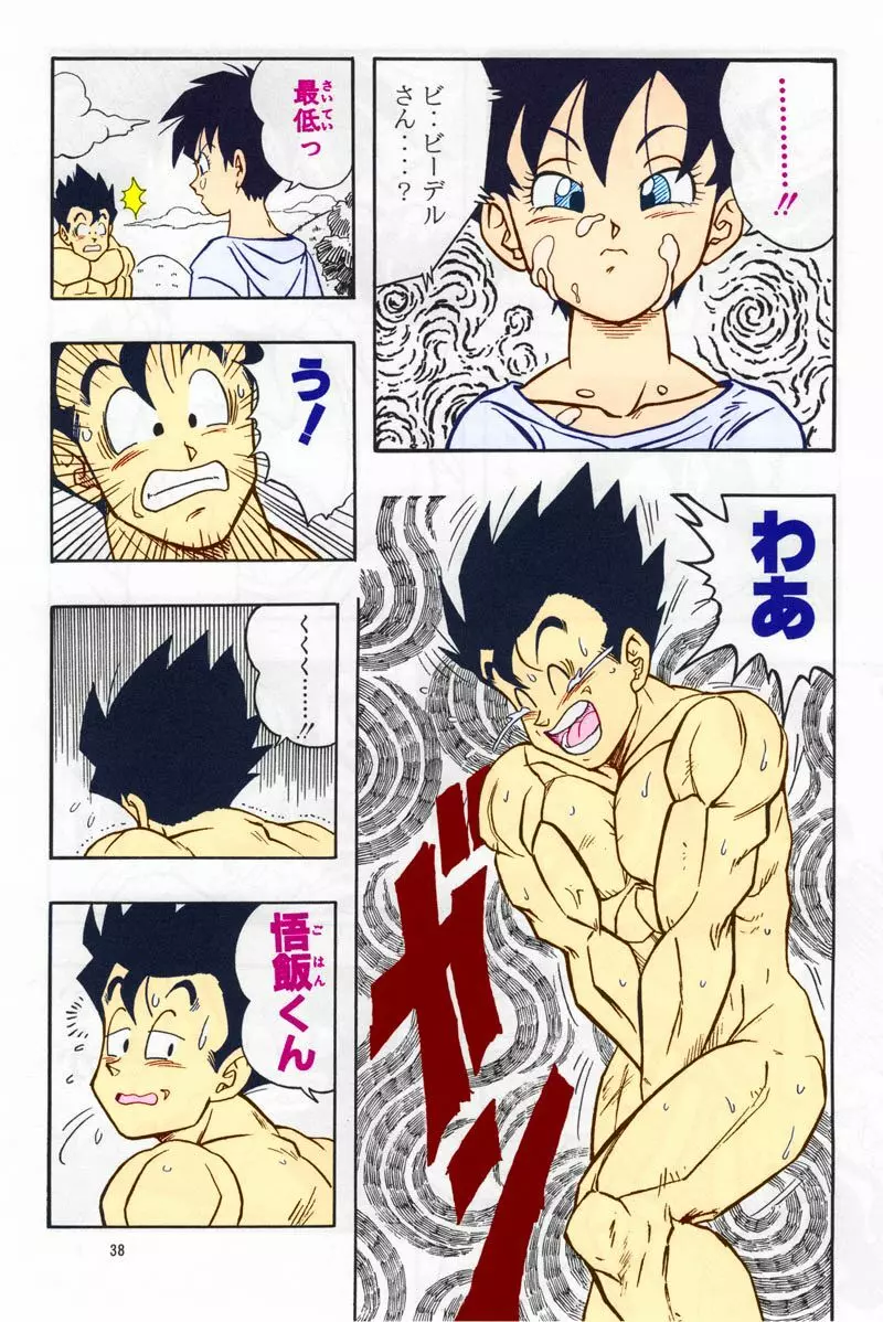 ドラゴンボール H 総集編 37ページ