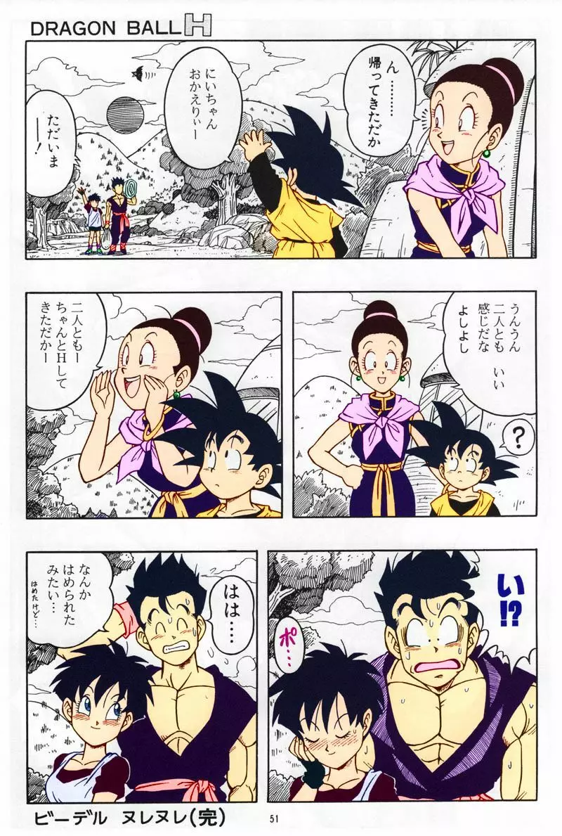 ドラゴンボール H 総集編 50ページ