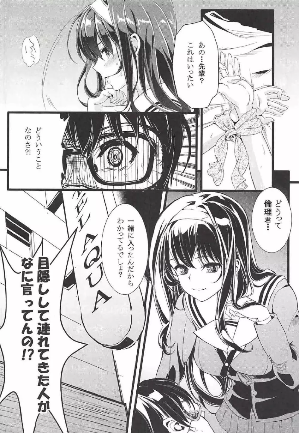 [町田チェリーボーイズクロサワ (クロサワ)] 冴えない男女(ふたり)の致しかた総集編Vol.01 (冴えない彼女の育てかた) 3ページ