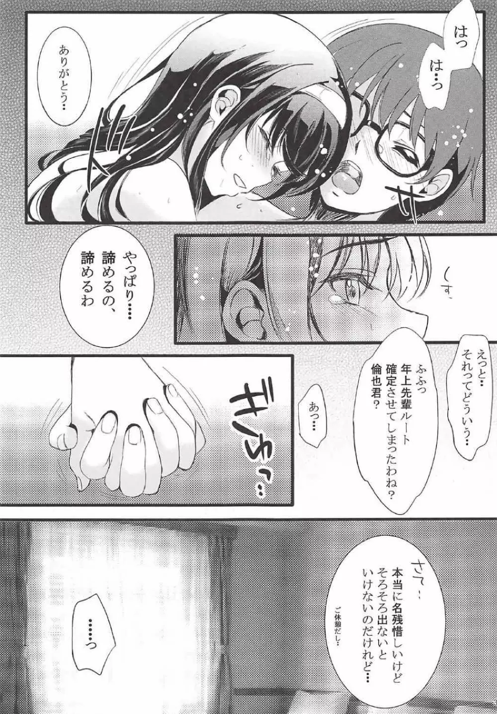 [町田チェリーボーイズクロサワ (クロサワ)] 冴えない男女(ふたり)の致しかた総集編Vol.01 (冴えない彼女の育てかた) 34ページ