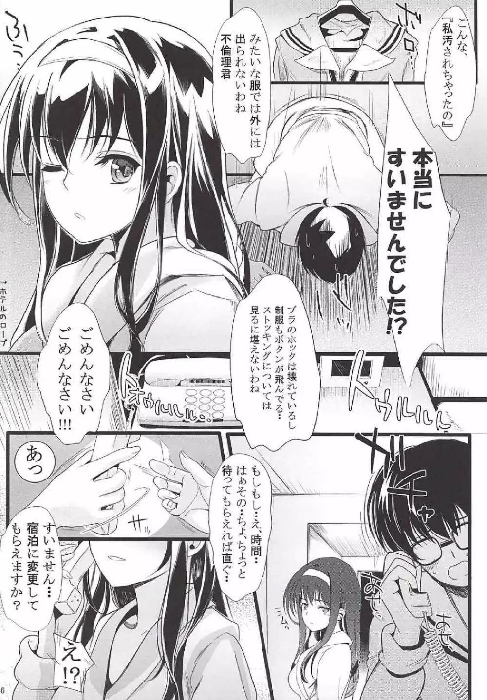 [町田チェリーボーイズクロサワ (クロサワ)] 冴えない男女(ふたり)の致しかた総集編Vol.01 (冴えない彼女の育てかた) 35ページ