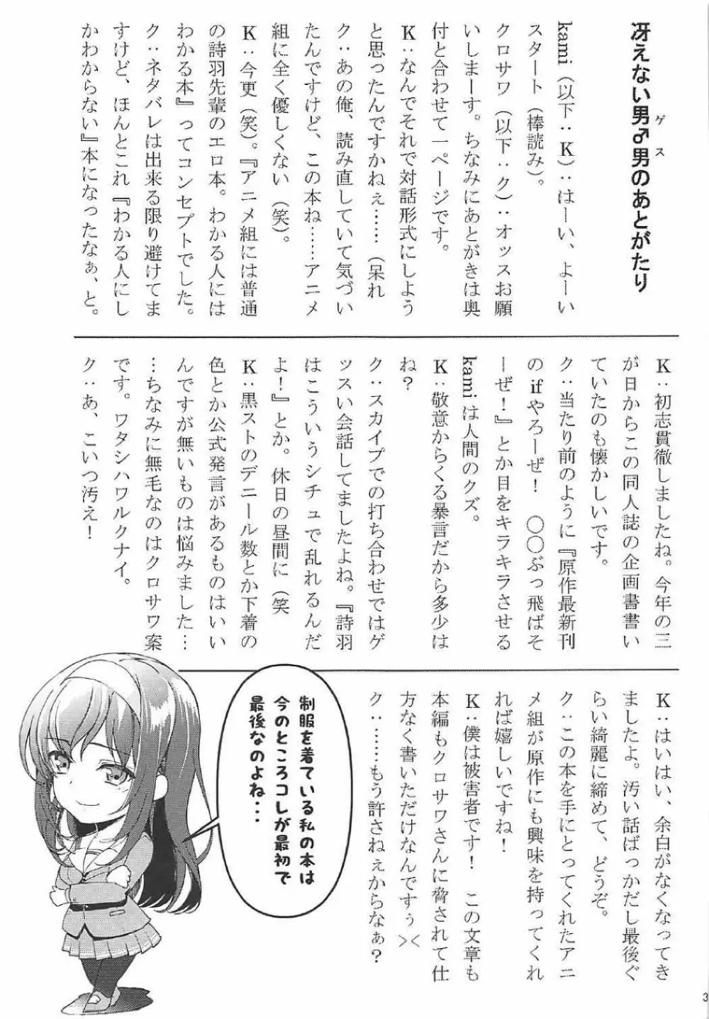 [町田チェリーボーイズクロサワ (クロサワ)] 冴えない男女(ふたり)の致しかた総集編Vol.01 (冴えない彼女の育てかた) 38ページ