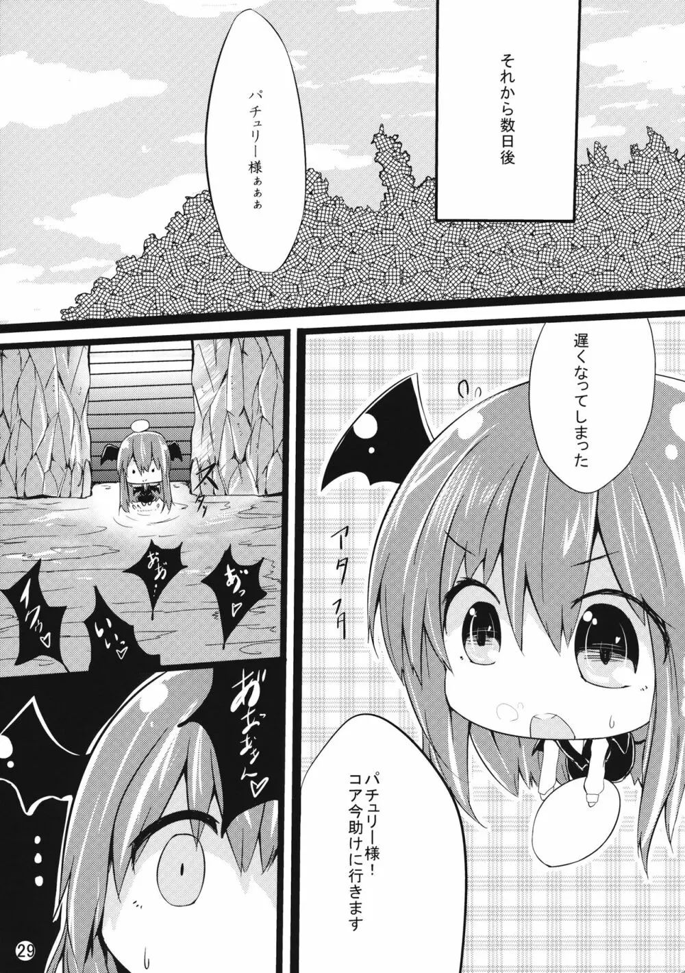 魔女っ娘パチュリーたん2 28ページ