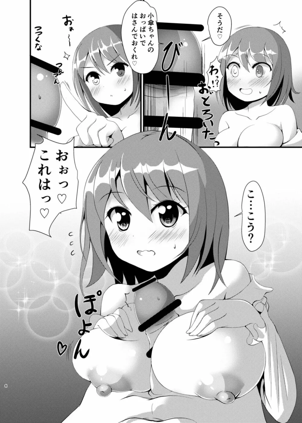 わちきの乳におどろけ。 7ページ