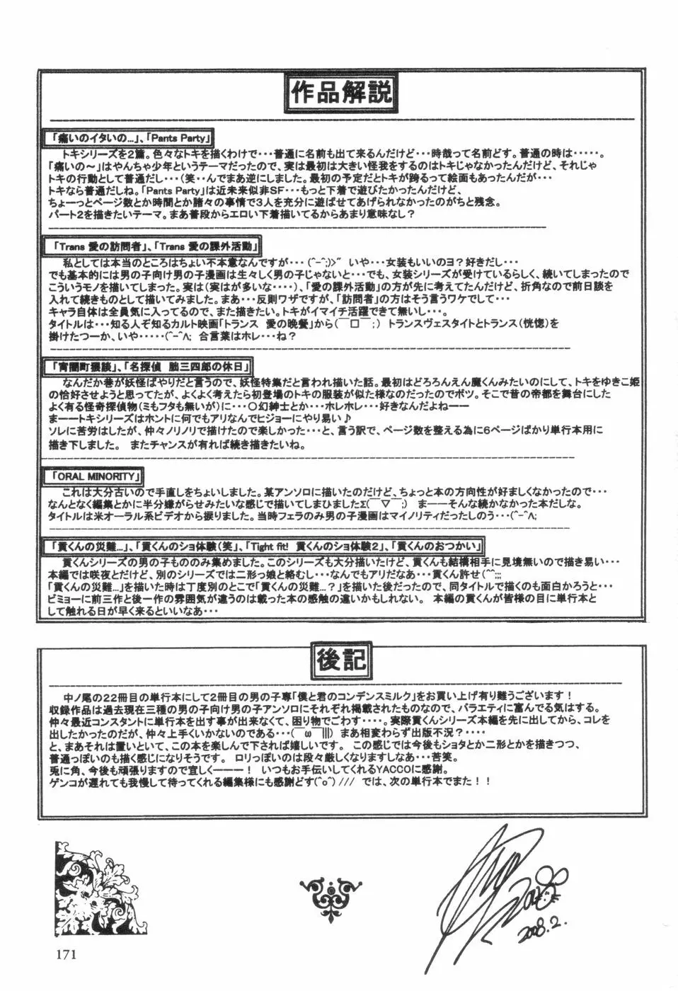 僕と君のコンデンスミルク 172ページ