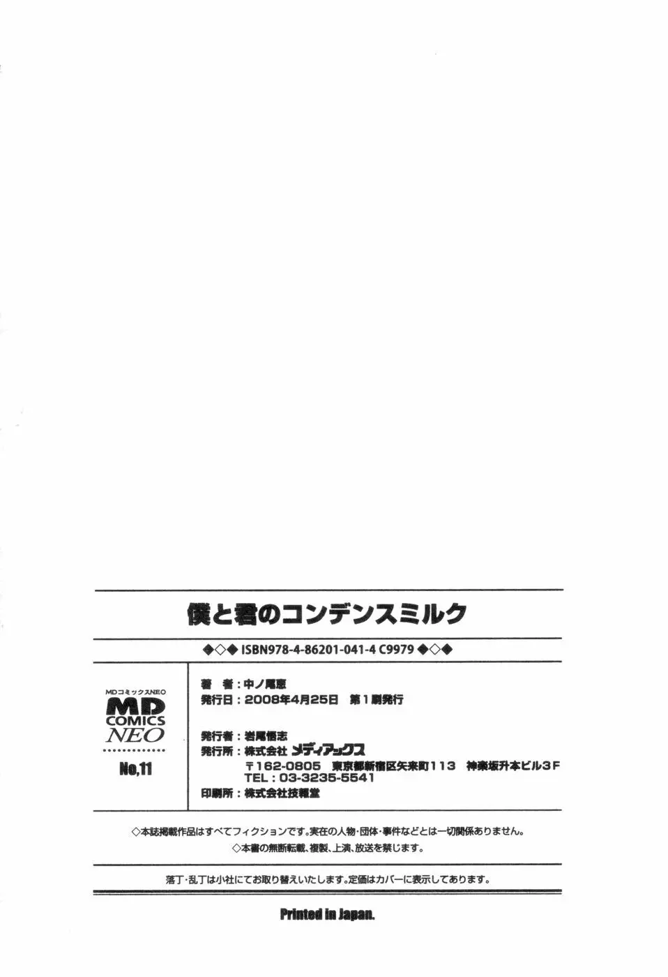 僕と君のコンデンスミルク 173ページ