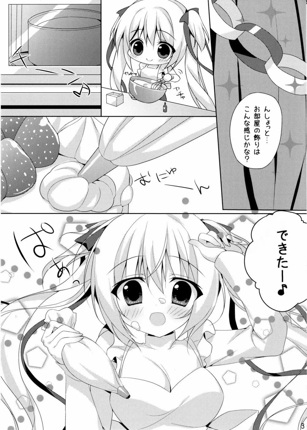 きねんびえっち 3ページ