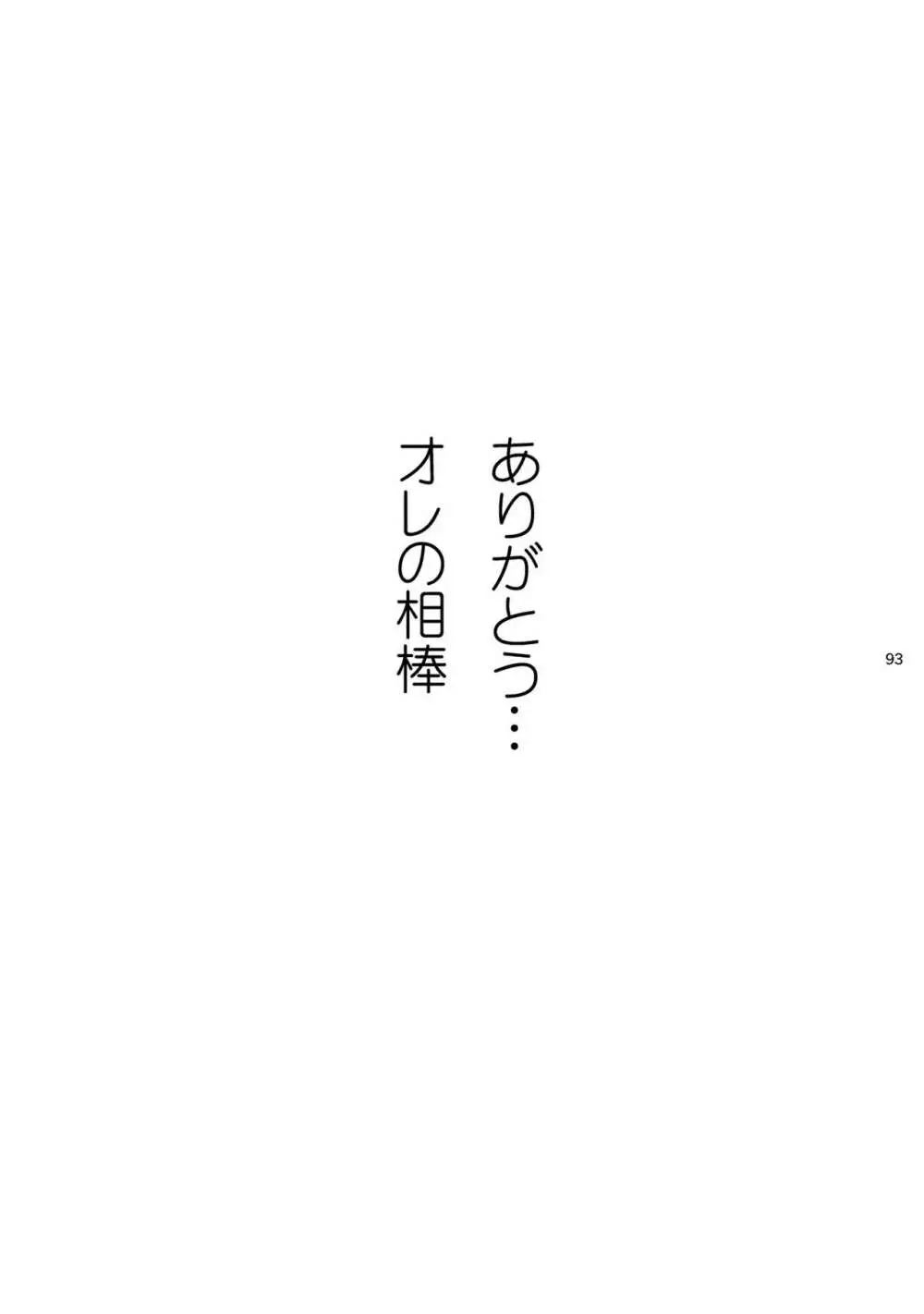 RE:WW2 闇表再録集 94ページ