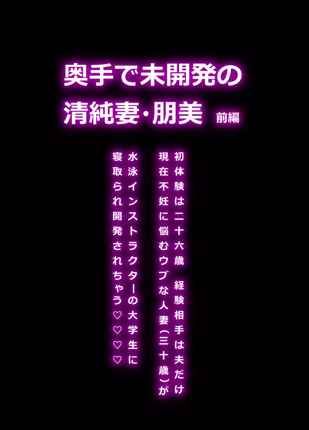 奥手で未開発の清純妻・朋美 ～前編～ 3ページ