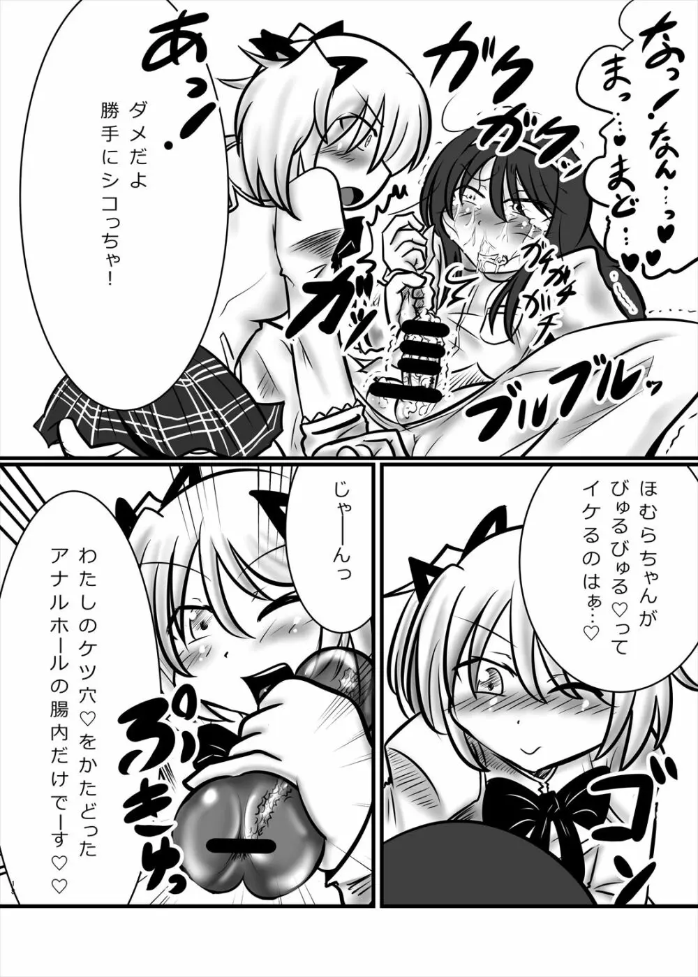 まどかのお願いぜ～んぶきいてね♡ほむらちゃん 18ページ