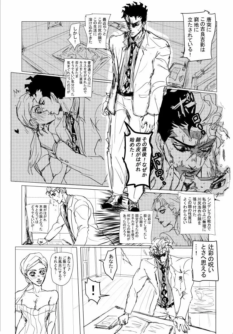 JOJO詰め１４（吉良しの/R-18含む） 12ページ