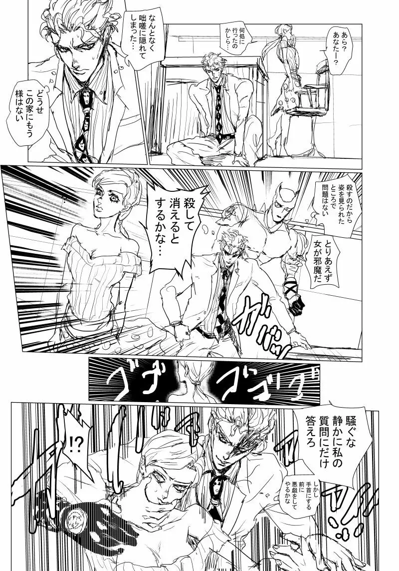 JOJO詰め１４（吉良しの/R-18含む） 13ページ