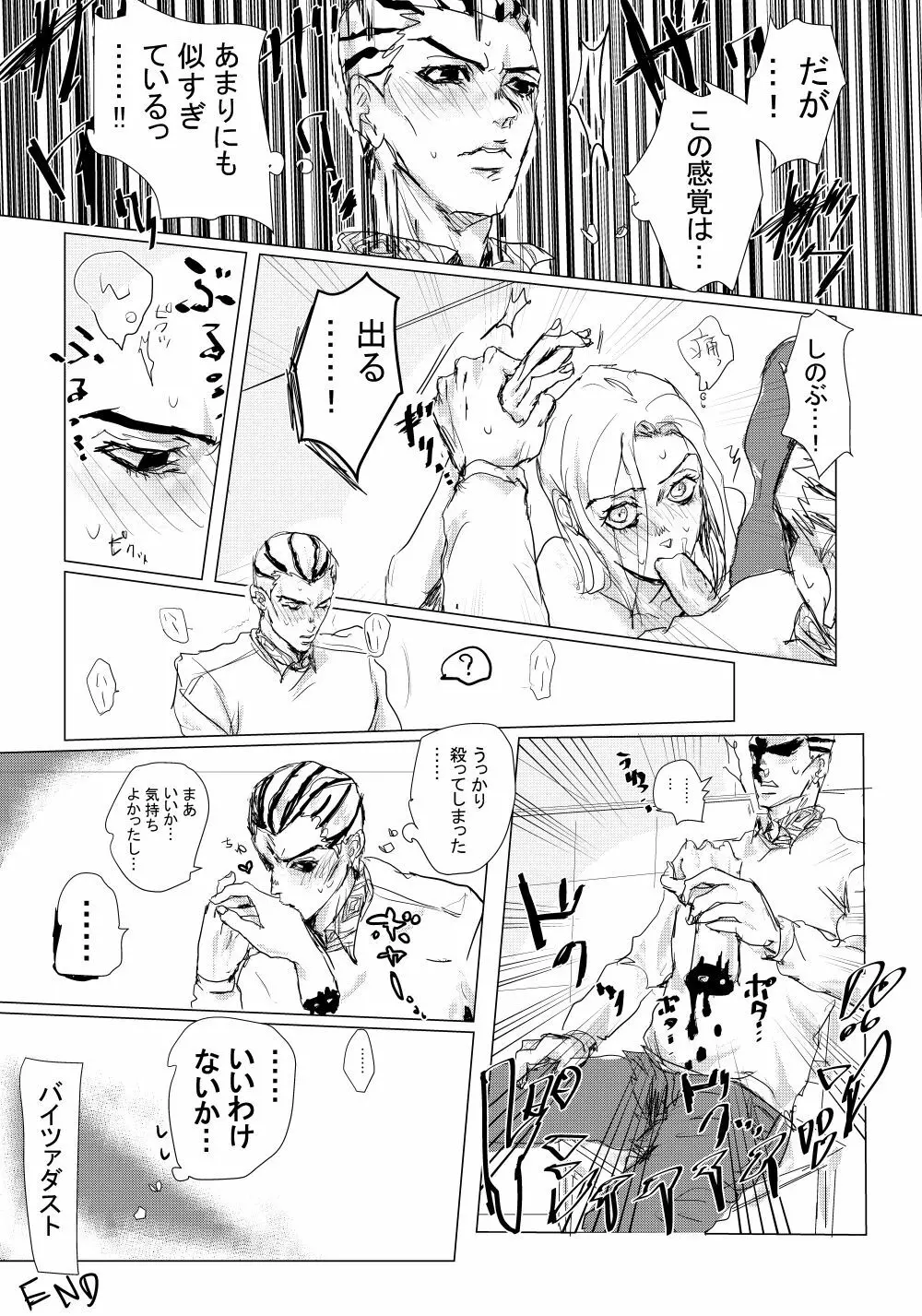 JOJO詰め１４（吉良しの/R-18含む） 24ページ